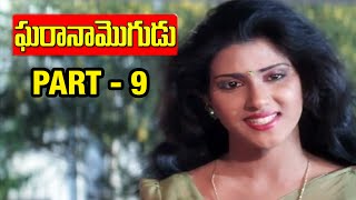 Gharana Mogudu Telugu Movie  Part 912  Chiranjeevi  Nagma  Vani Viswanath [upl. by Nnayar]