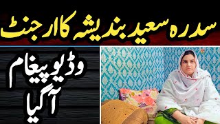 Sidra Saeed Bandesha shocking message before election 2024 Pakistan [upl. by Jessa]