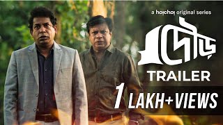 Dour দৌড়  Official Trailer  Mosharraf Karim Intekhab Dinar  Raihan Khan  2nd May  hoichoi [upl. by Kassey]