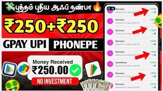 🚨LifeTime Earning App  1 Hours ₹250🙀10 Hours ₹2500  Money Earning Apps In Tamil💥Make Money App📌 [upl. by Docilu886]