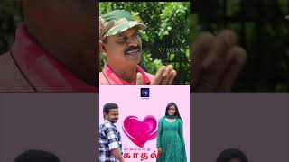 விளையாட்டு காதல் VILAYATTU KADHAL VV MEDIA tamilserialstatus webseries shorts shortsvideo [upl. by Aryek]