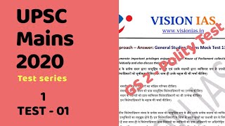 UPSC Prelims Mains Test Series 2020  Vision IAS Mains Hindi 2020 Test01 Part01 Current affairs [upl. by Kegan143]