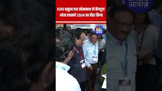 ISRO Chief S Somanath Visits Bengaluru Space Expo 2024  Key Highlights shorts isro  N18S [upl. by Rovert]