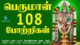 பெருமாள் 108 போற்றிகள்  Perumal 108 Potri  Kaakkum Kadavule Potri  Rahul Veda  Anush Audio [upl. by Sul]