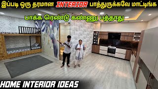 பாக்க ரெண்டு கண்ணு பத்தாது  Unique Home Interior Ideas [upl. by Hanford]