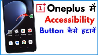 Accessibility Setting Off Kaise Kare Oneplus  Accessibility Settings Off In Oneplus [upl. by Lytsirk]