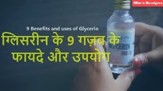 ग्लिसरीन के 9 गजब के फायदे और इस्तेमाल  9 Amazing Benefits amp Uses of Glycerin  Mins Recipes [upl. by Arahsat]