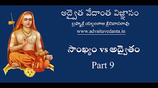 సాంఖ్యం vs అద్వైతం 916 [upl. by Fanning]