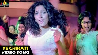 Happy Days Songs  Ye Chikati Video Song  Varun Sandesh Tamannah  Sri Balaji Video [upl. by Aicirtap]