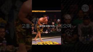 UFC 역사상 최강의 낚시 그리고 반전 ㄷㄷㄷ [upl. by Iilek]