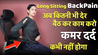 ज़्यादा देर बैठने पर भी नहीं होगा  कमरदर्द l Lower Back Pain l Lower Back Stretches l HealthCity [upl. by Nedyah]