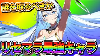 【アウプレ】リセマラおすすめキャラ紹介【 アウタープレーン】【OUTERPLANE】 [upl. by Georgiana]