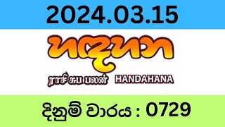 Hadahana 0729 20240315 Lottery Results Lotherai dinum anka 0729 NLB Jayaking Show [upl. by Ahsirtap]