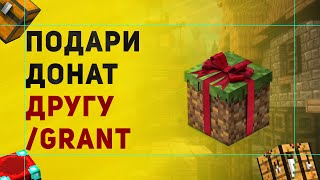 Как Создать Команду grant  Плагин На Выдачу Доната Другу На Сервере Майнкрафт [upl. by Gladine]