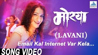 ईमेल काल इंटरनेट वर केला  Morya  Marathi Lavani Songs  Kranti Redkar Urmila Kothare [upl. by Yrak82]