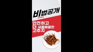 고추지 구입 할 때 딱 이거 하나만 보시면 됩니다 고추지 만드는 비법 40년 간 김치를 만들어온 공장 shorts [upl. by Lytle]