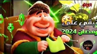 كم يوم باقي على رمضان 2024 العد التنازلي لشهر رمضان 2024 [upl. by Aisenat]