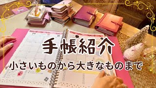 現在持っている手帳のメーカーとサイズと中身の紹介￼ [upl. by Noemi]