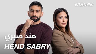 ABtalks with Hend Sabry  مع هند صبري  Chapter 103 [upl. by Semreh]