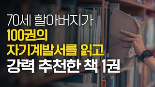 quot내 인생을 좋은 방향으로 아주 급격히 바꾼 책이다quot 실제 후기 중에서 [upl. by Niltak]