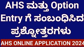 AHS ONLINE APPLICATION LINK 2024 I KEA UPDATES 2O24 l Allied Health Sciences admission process 2024 [upl. by Caffrey985]