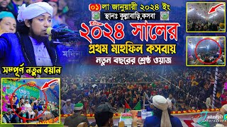 ২০২৪ সালের প্রথম মাহফিল কসবায় নতুন বছরের সেরা ওয়াজ  Mufti Gias Uddin Taheri  গিয়াস উদ্দিন তাহেরি [upl. by Platto]