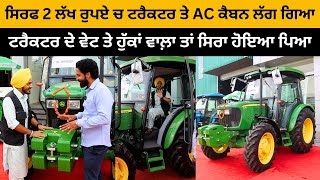 ਸਿਰਫ 2 ਲੱਖ ਰੁਪਏ ਚ ਟਰੈਕਟਰ ਤੇ AC ਕੈਬਨ ਲੱਗ ਗਿਆ  Tractor AC Cabins  Goldstar Samana  Iam Hero [upl. by Pinsky]