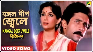 Mangal Deep Jwele  Pratidan  Bengali Movie Song  Lata Mangeshkar [upl. by Imuy]