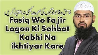 Fasiq Aur Fajir Logon Ki Sohbat Ikhtiyar Karne Se Islam Hame Kaise Rokta Hai By Adv Faiz Syed [upl. by Nnayrb26]