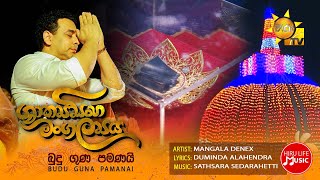 Budu Guna Pamanai බුදු ගුණ පමණයි wesaksong  Mangala Denex [upl. by Starinsky]