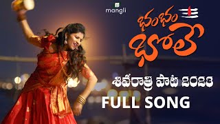 Mangli Shivaratri song 2023  Full Song  Suddala Ashokteja  Prashanth R  Damu Reddy  Anee Master [upl. by Okoy501]