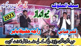 Pothwari SherRaja Hafeez Babar Vs Qamer AbbasSaif ul MalookAt Nali Malkah Kotli 2023HD [upl. by Noslen246]