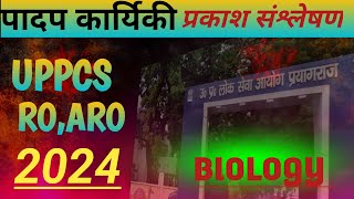 पादप कार्यिकी प्रकाश संश्लेषण GS POINTER SCIENCE Part7 UPPCS UP ROARO UUP [upl. by Jovia]