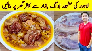 Lahore Ki Mashoor Bong Recipe By ijaz Ansari  لاہور کی مشہور بونگ بنانے کا طریقہ  Eid Recipes [upl. by Cowen429]