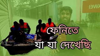 ফেনিতে যা যা দেখেছি  Team Chottogram  Chittainga TV [upl. by Wendel]