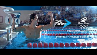 파워에이드 나만의 순간 멈추지 않는 파워 – 황선우 선수 편 15’ Team Korea 응원 Ver [upl. by Mcneil81]