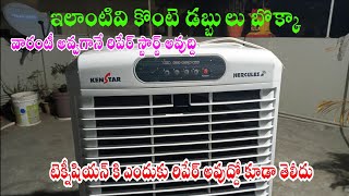 Kenstar Cooler Repair  Kenstar Coolers India [upl. by Amir359]