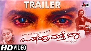 Upendra Matte Baa Kannada HD Trailer  Real Star Upendra  Prema  Shridhar V Sambaram 25th Movie [upl. by Stacee]