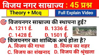 विजयनगर साम्राज्य  vijaynagar samrajya gk  vijaynagar empire  History Question  History Gk [upl. by Amby]