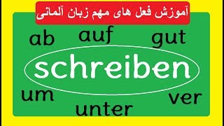 schreiben mit Präfix  wichtige Verben trennbar untrennbar [upl. by Quackenbush]