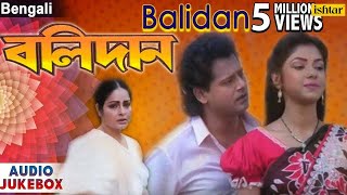 Balidan  Bengali Film Songs  JUKEBOX  Rakhee Gulzar Tapash Pal  Bengali Romantic Songs [upl. by Adni730]