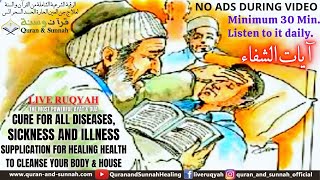 QURAN RUQYAH AYAT E SHIFA TO CURE ALL DISEASES SICKNESS iLLNESS amp Supplication For Healing Health [upl. by Arorua]