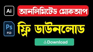 How to Download All Graphics Mockup Download for Free Tutorial Bangla [upl. by Kono]