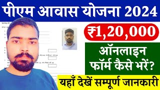 pm awas yojana gramin apply online 2024  pm awas yojana me apna naam kaise check kre [upl. by Tenay]