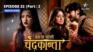 EPISODE32 PART 2  Chandrakanta ne ki Virendra ki raksha  Prem Ya Paheli – Chandrakanta [upl. by Elfont416]