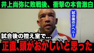 【井上尚弥】まさかの形でのTKO負けしたTJ・ドヘニーが試合後の控え室で関係者に漏らした本音判明した怪我の最新状況がヤバい！海外メディアから拍手喝采！ [upl. by Yenitirb]