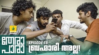 Thera Para  Season 01 EP 18  ബ്രഹ്മാരി അല്ല  Mini Web Series [upl. by Aynat]