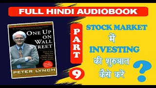 One Up on Wall Street Audiobook Hindi Part 9  वॉल स्ट्रीट पर एक कदम आगे  Peter Lynch [upl. by Enajiram]