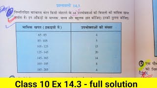 Class 10 Math Exercise 143 In Hindi  NCERT solutions  कक्षा 10 गणित प्रश्नावली 143  Median [upl. by Helli]