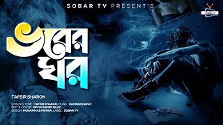 ভাবের দেশে থাকো কন্যা গো  ডিজে মুন্নি সরকার  Bhaber Deshe Thako Konna  Netro Baul Gan 2023 [upl. by Oker]